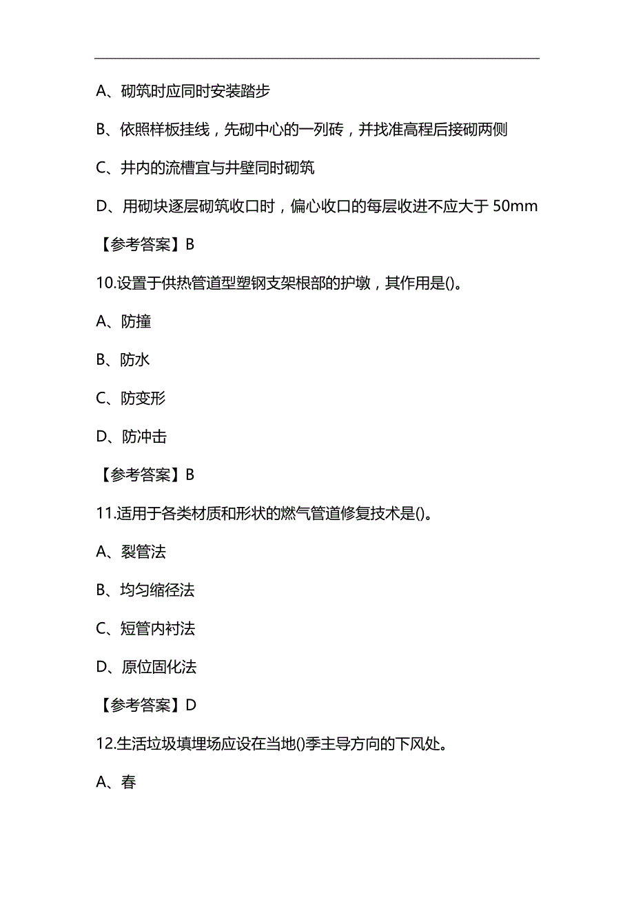 整理2019年二级建造师考试试题及参考解析_第4页