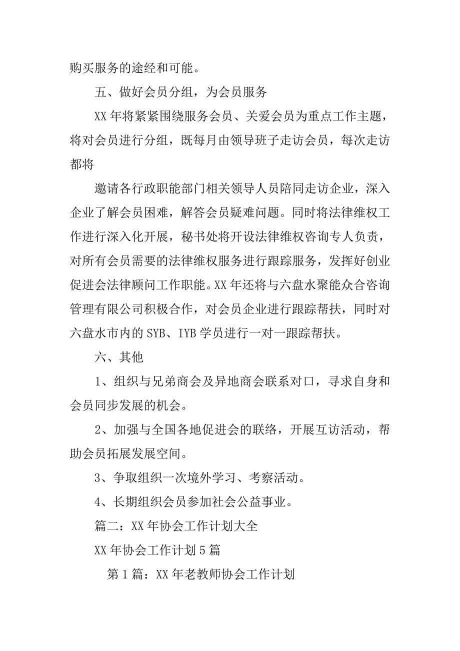 xx年工作计划会议内容.doc_第4页