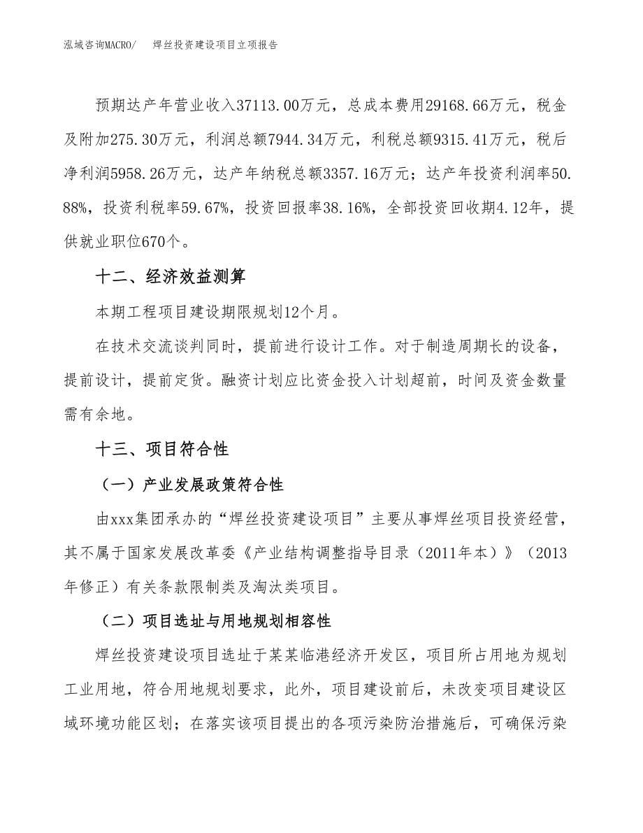 焊丝投资建设项目立项报告(规划申请).docx_第5页