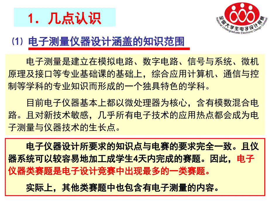 2015全国大学生电子设计大赛-仪器仪表类赛题分析 名校解读_第3页