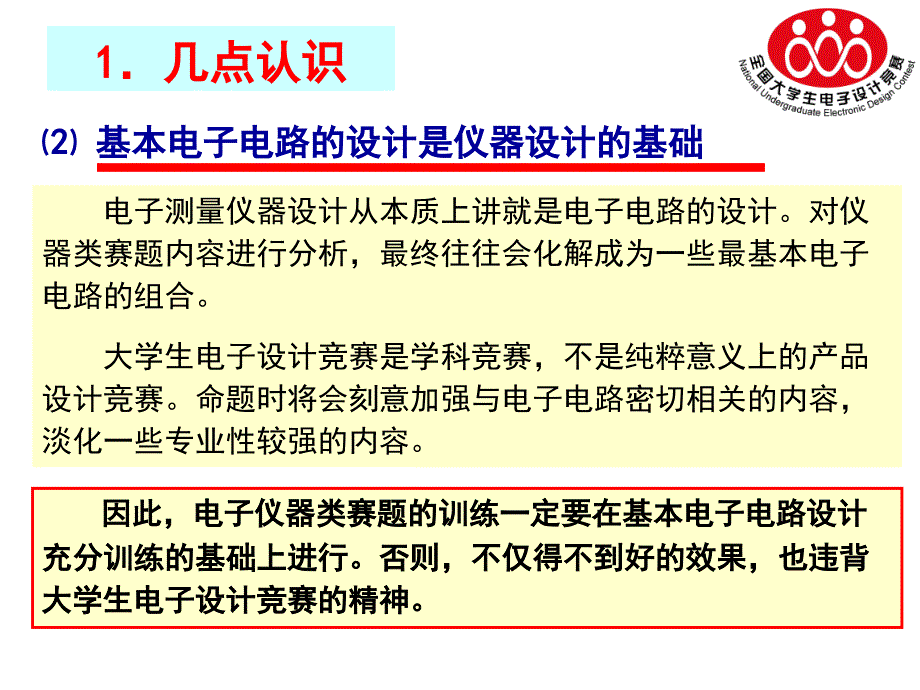 2015全国大学生电子设计大赛-仪器仪表类赛题分析 名校解读_第4页