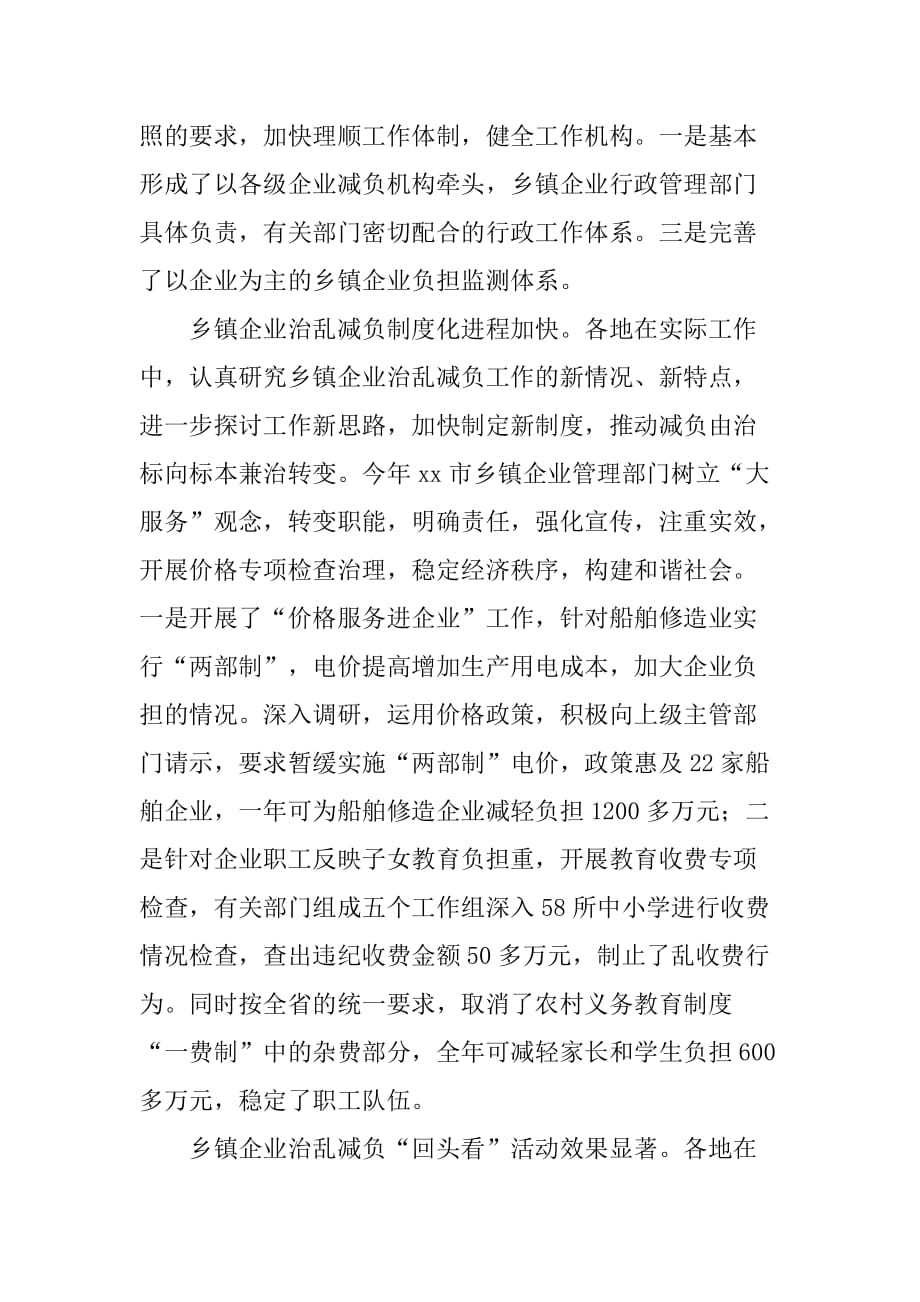 xx年市乡镇企业治乱减负工作总结和xx年工作计划.doc_第2页