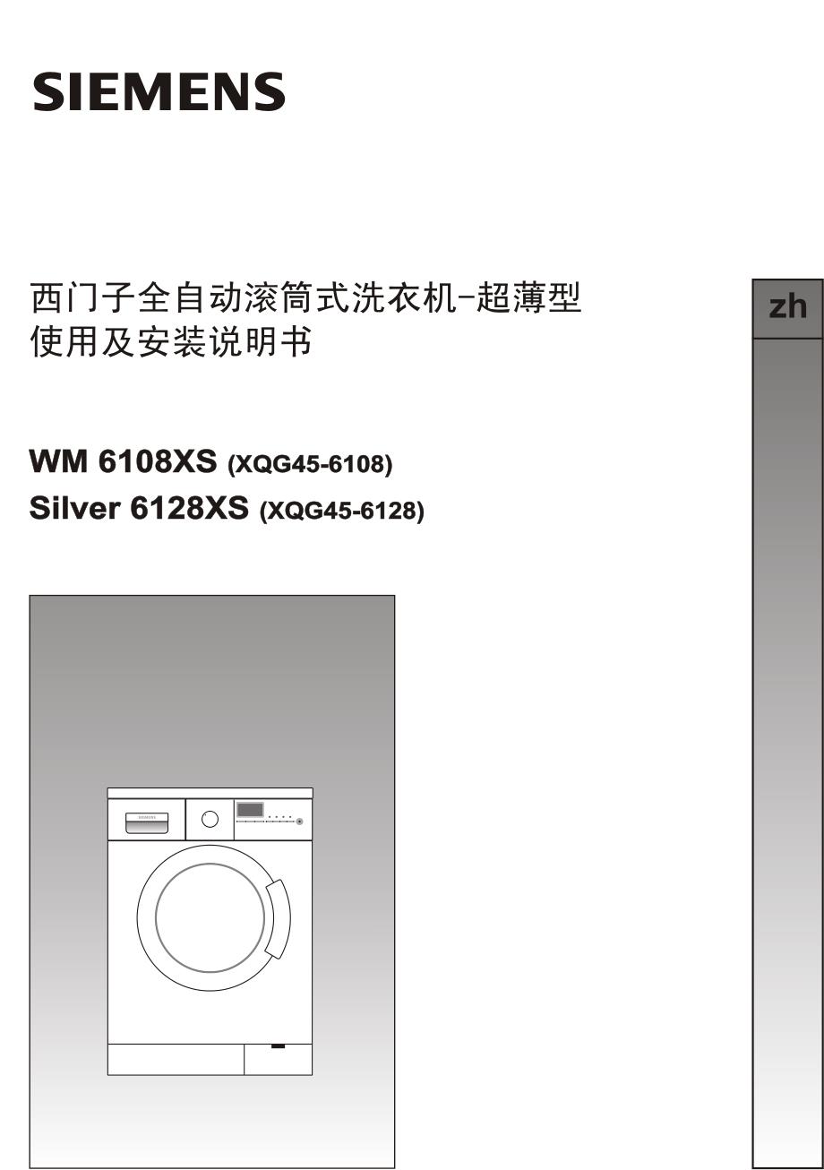 西门子洗衣机6128xs说明书_第1页