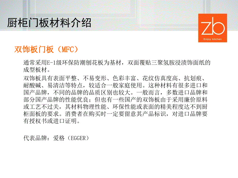 厨柜培训资料_第4页