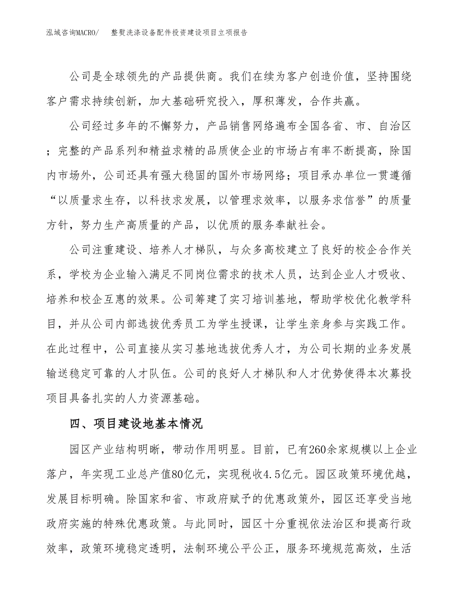 整熨洗涤设备配件投资建设项目立项报告(规划申请).docx_第2页