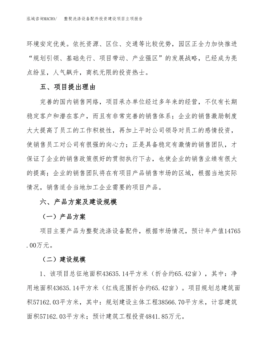 整熨洗涤设备配件投资建设项目立项报告(规划申请).docx_第3页