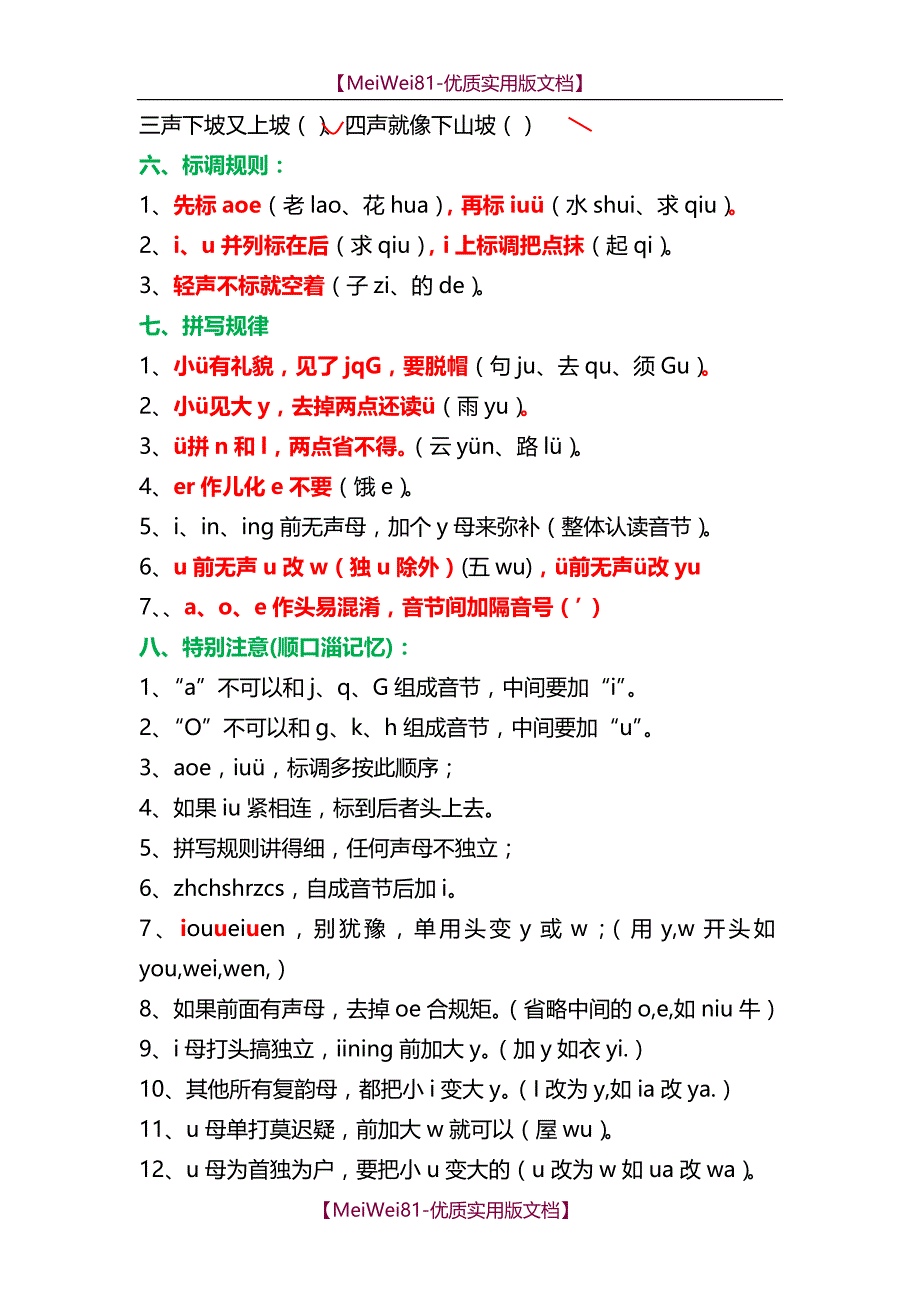 【8A版】2018年小学一年级汉语拼音知识大全_第2页