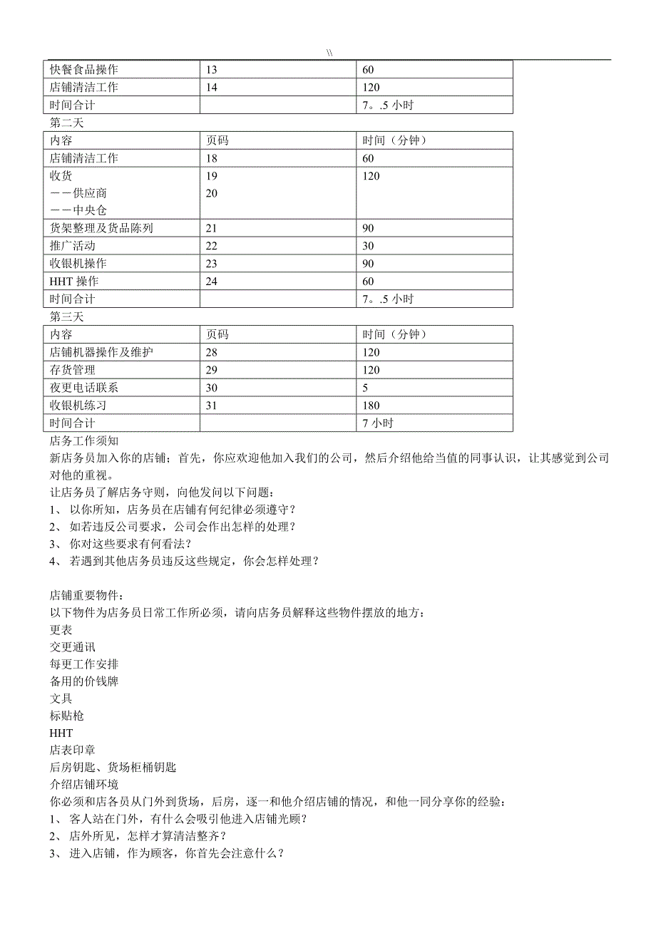 7-11便利店员工培训教学教材_第2页