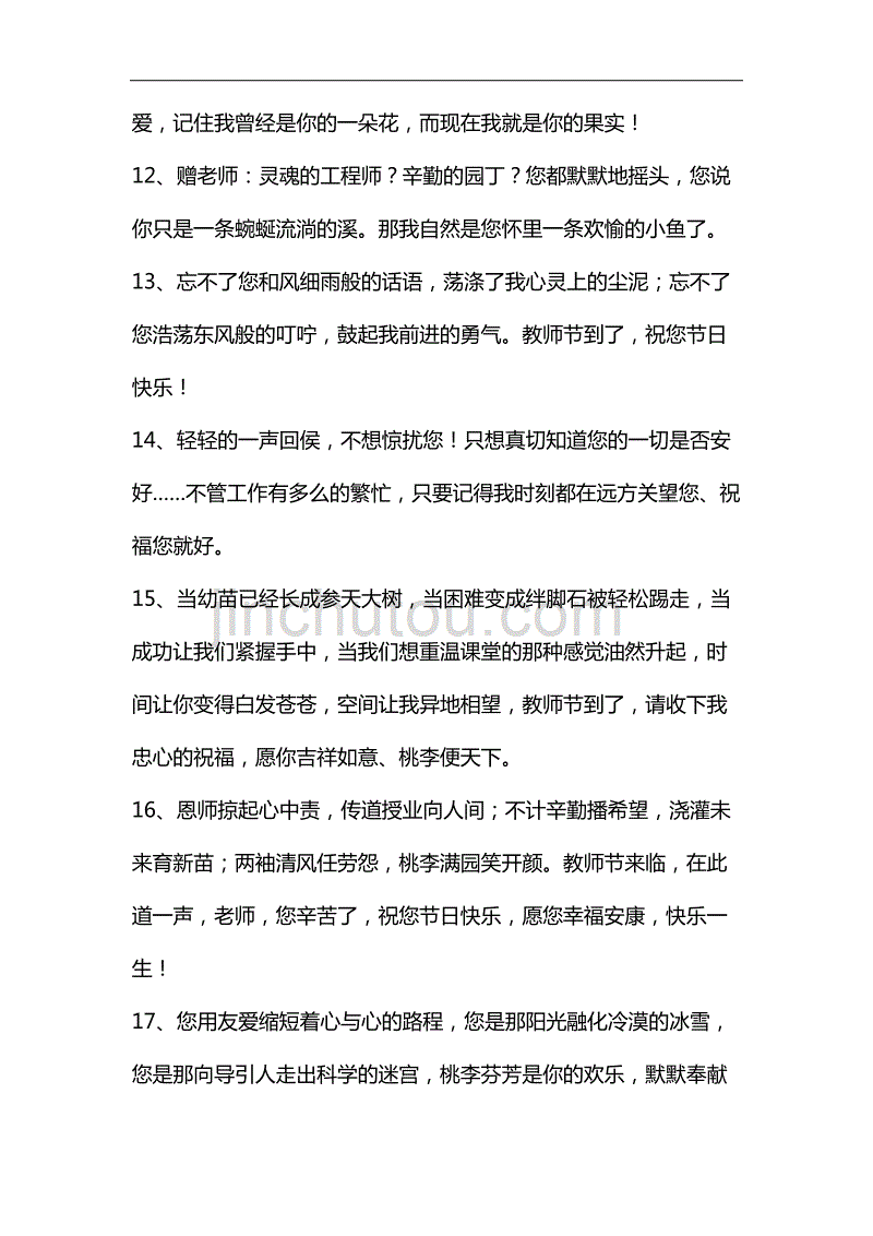 整理工作后对教师节的寄语_第3页