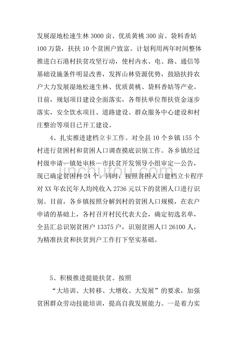 xx年市扶贫办工作总结.doc_第3页