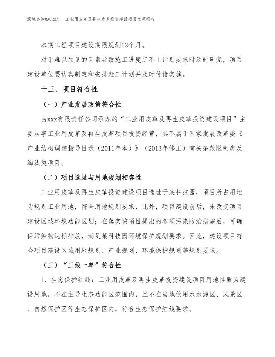 工业用皮革及再生皮革投资建设项目立项报告(规划申请).docx_第5页