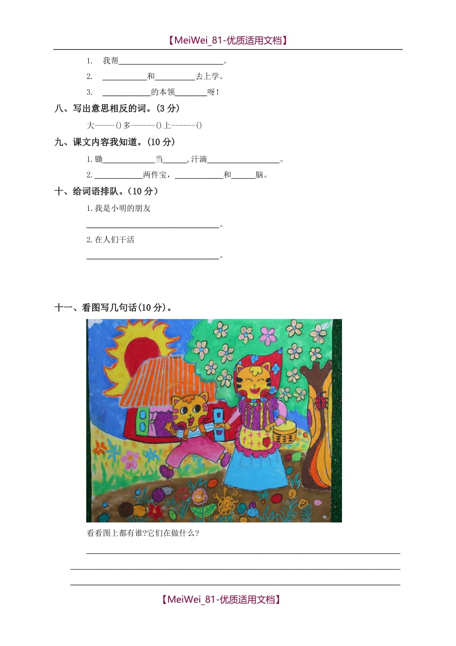 【6A文】北师大版小学一年级上册语文期末试卷_第2页