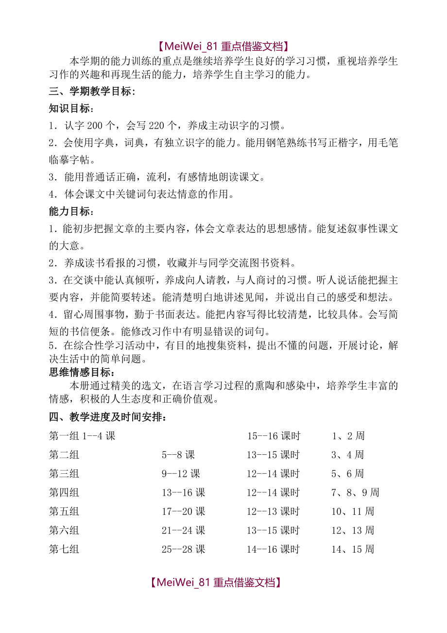 【8A版】青岛版小学四年级语文备课_第2页