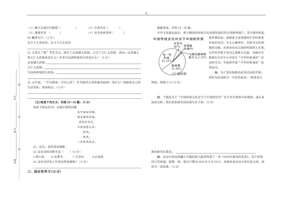 部编版2018年度九年级.语文上册期中试题_第5页