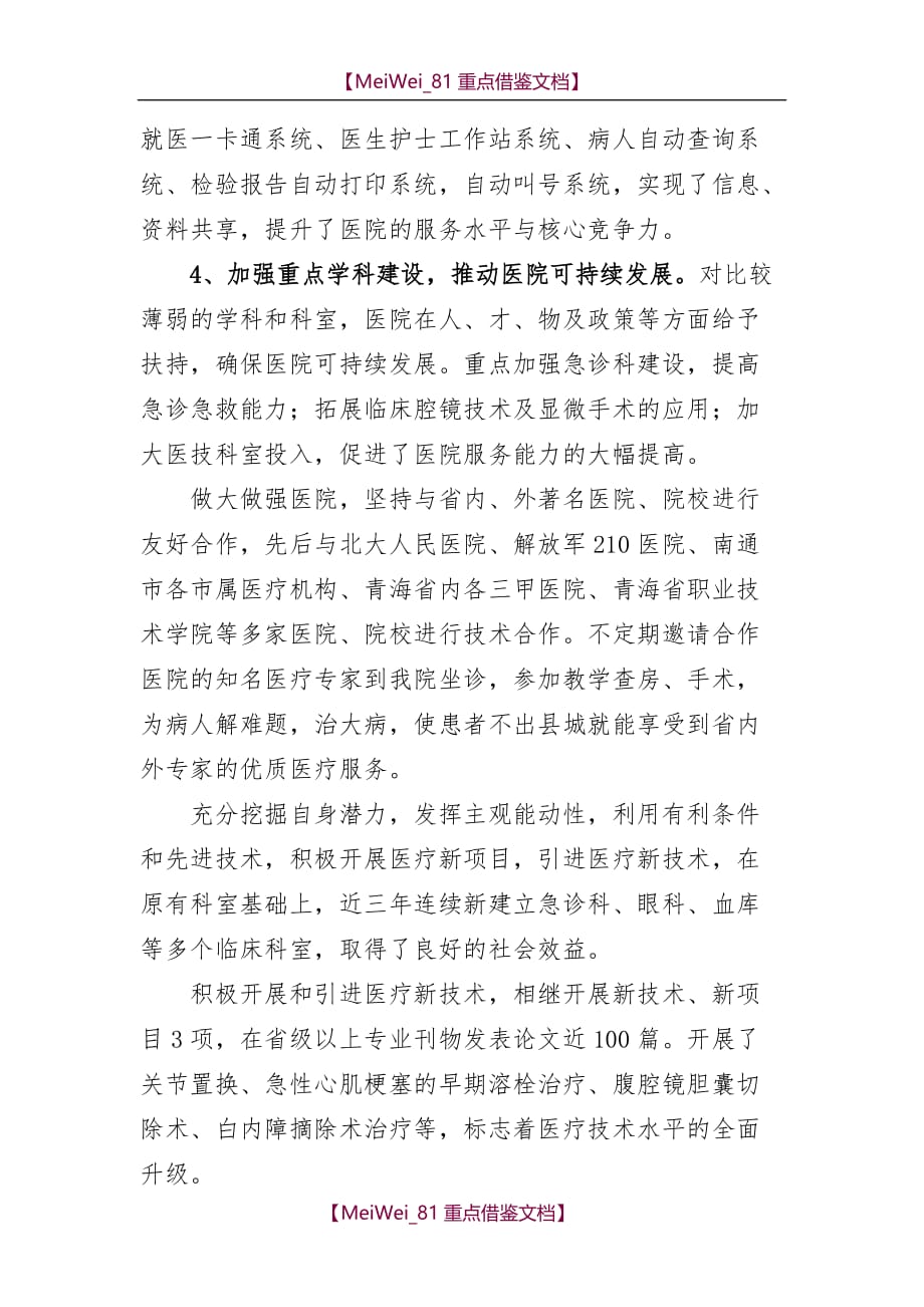 【9A文】谢峰院长任期经济责任审计述职报告_第3页