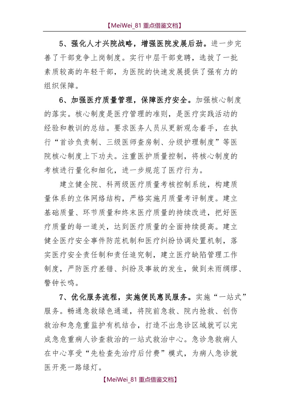 【9A文】谢峰院长任期经济责任审计述职报告_第4页