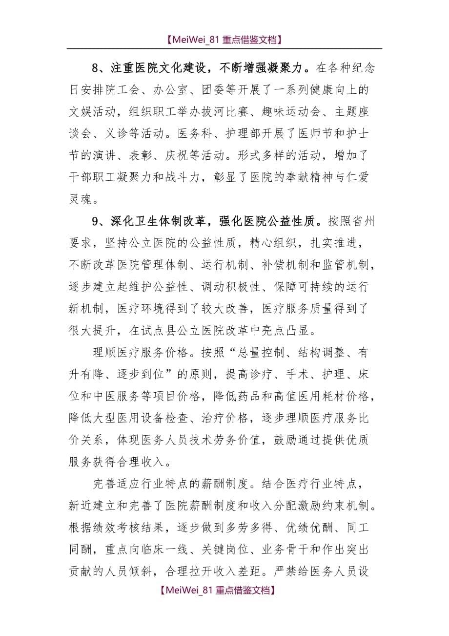 【9A文】谢峰院长任期经济责任审计述职报告_第5页