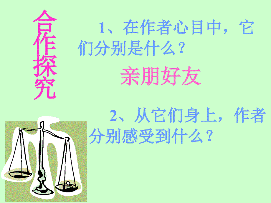 初一语文山中访友7[人教版]_第3页