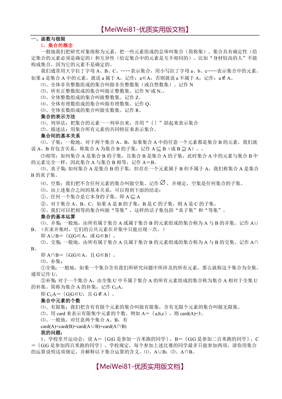 【8A版】大学高等数学教材_第2页