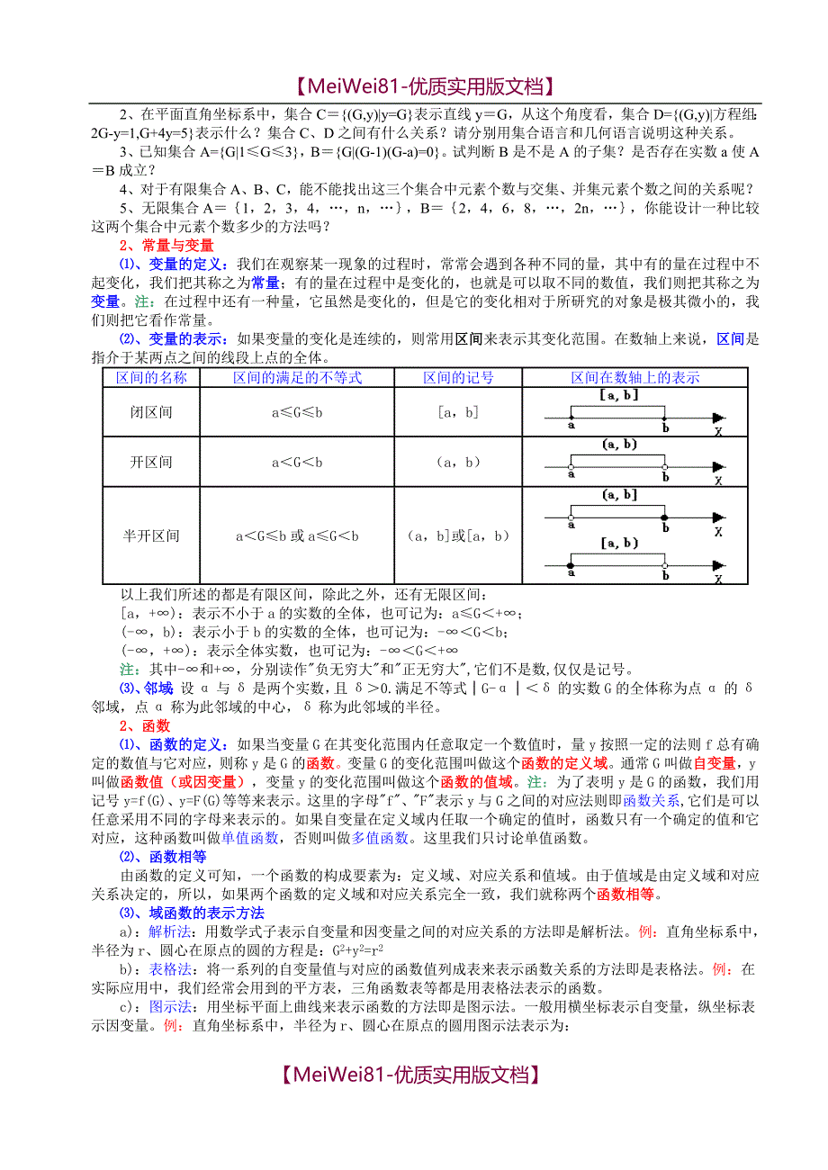 【8A版】大学高等数学教材_第3页