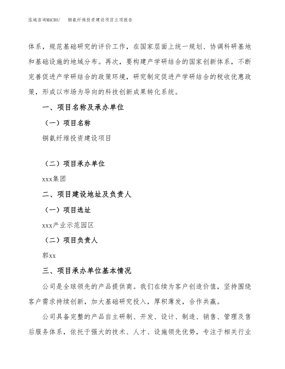 铜氨纤维投资建设项目立项报告(规划申请).docx_第2页