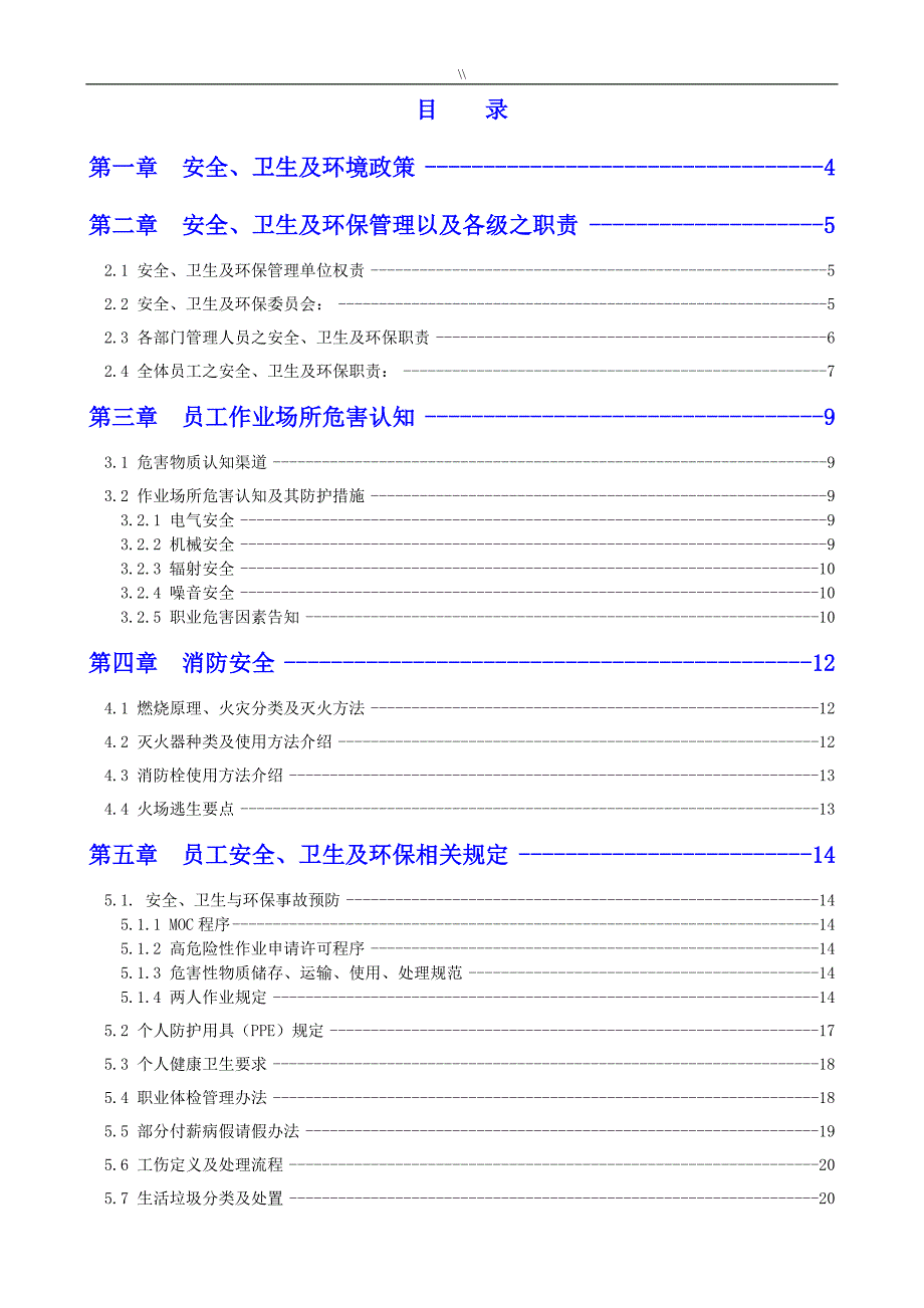 ESH管理目标介绍资料中文版_第2页