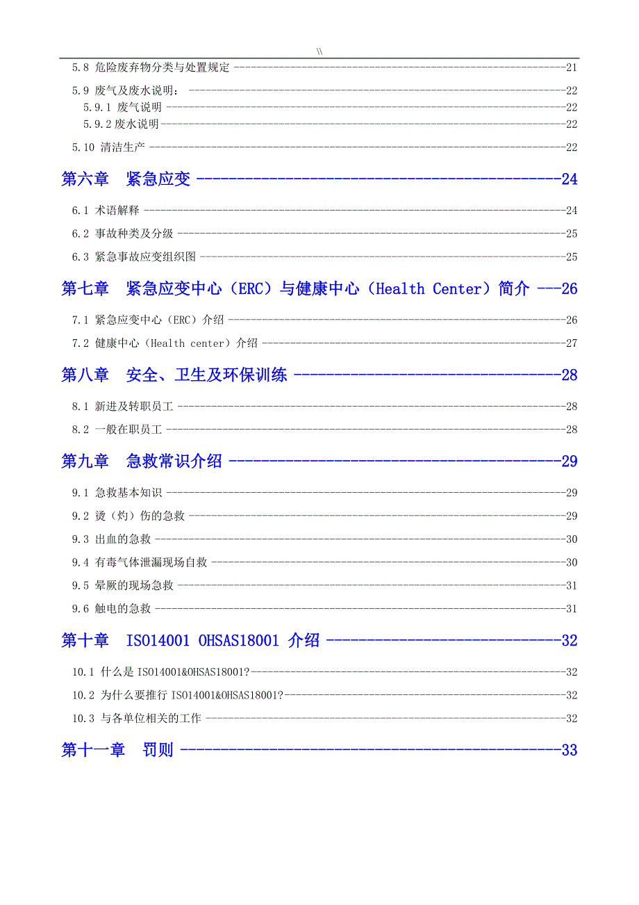 ESH管理目标介绍资料中文版_第3页