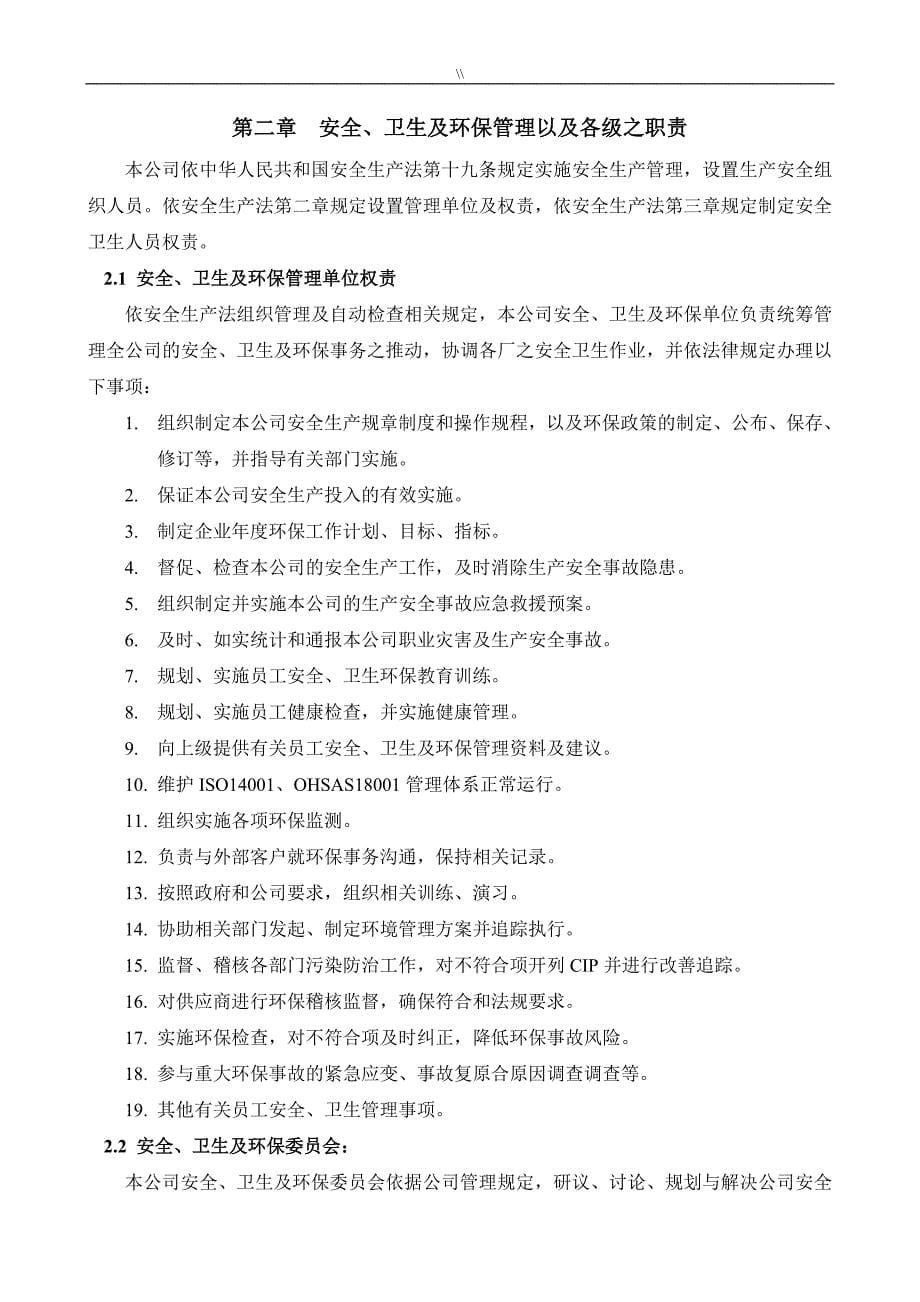 ESH管理目标介绍资料中文版_第5页