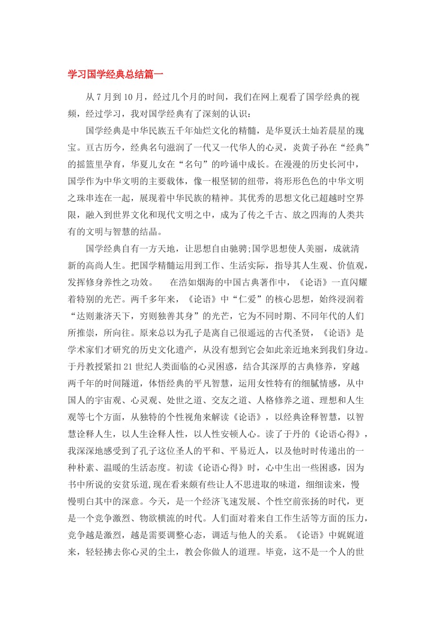 学习国学经典总结_第1页