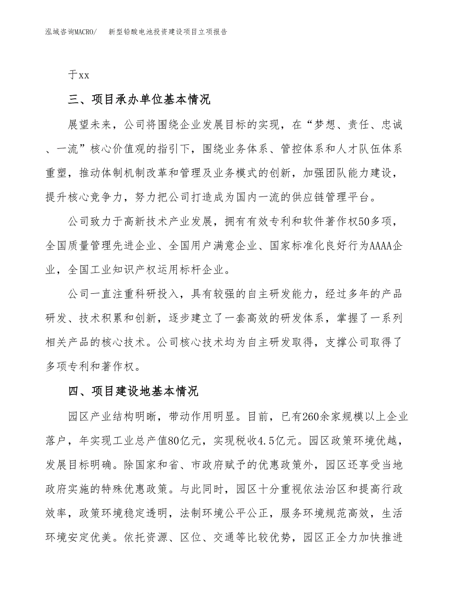 新型铅酸电池投资建设项目立项报告(规划申请).docx_第2页