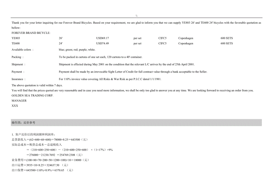 出口贸易操作模拟教学教育资料内容答案_第3页