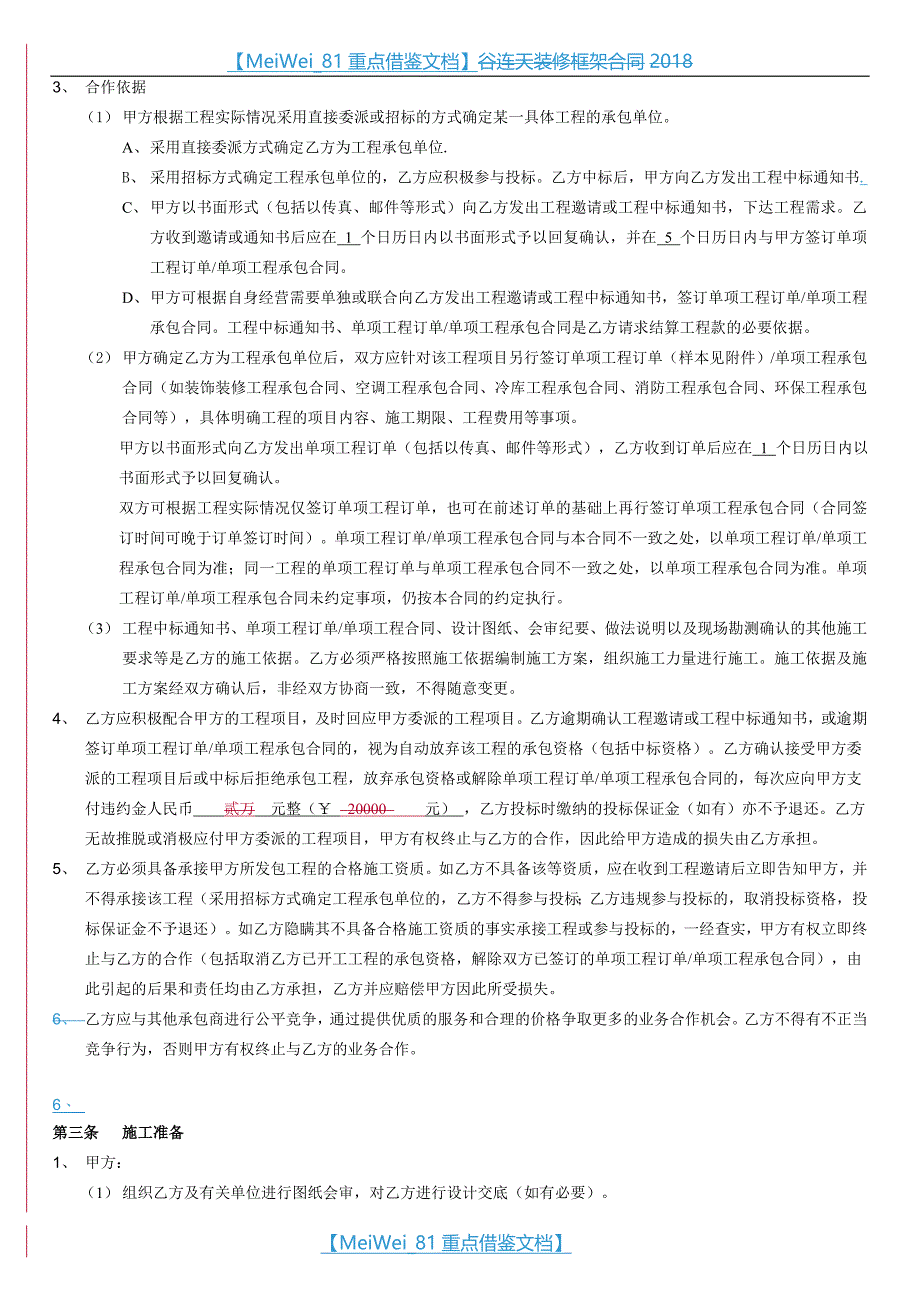 【9A文】装修工程框架合同_第2页