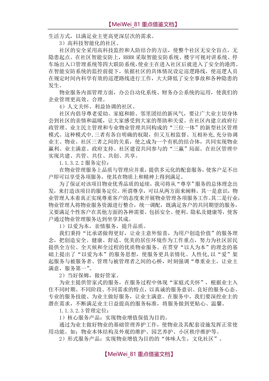 【9A文】物业投标文件技术标_第3页