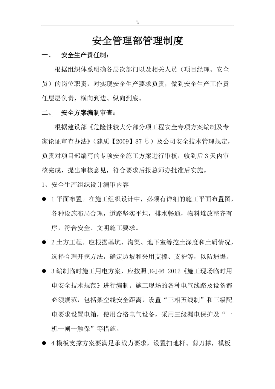 安全管理目标部管理目标制度规则_第3页