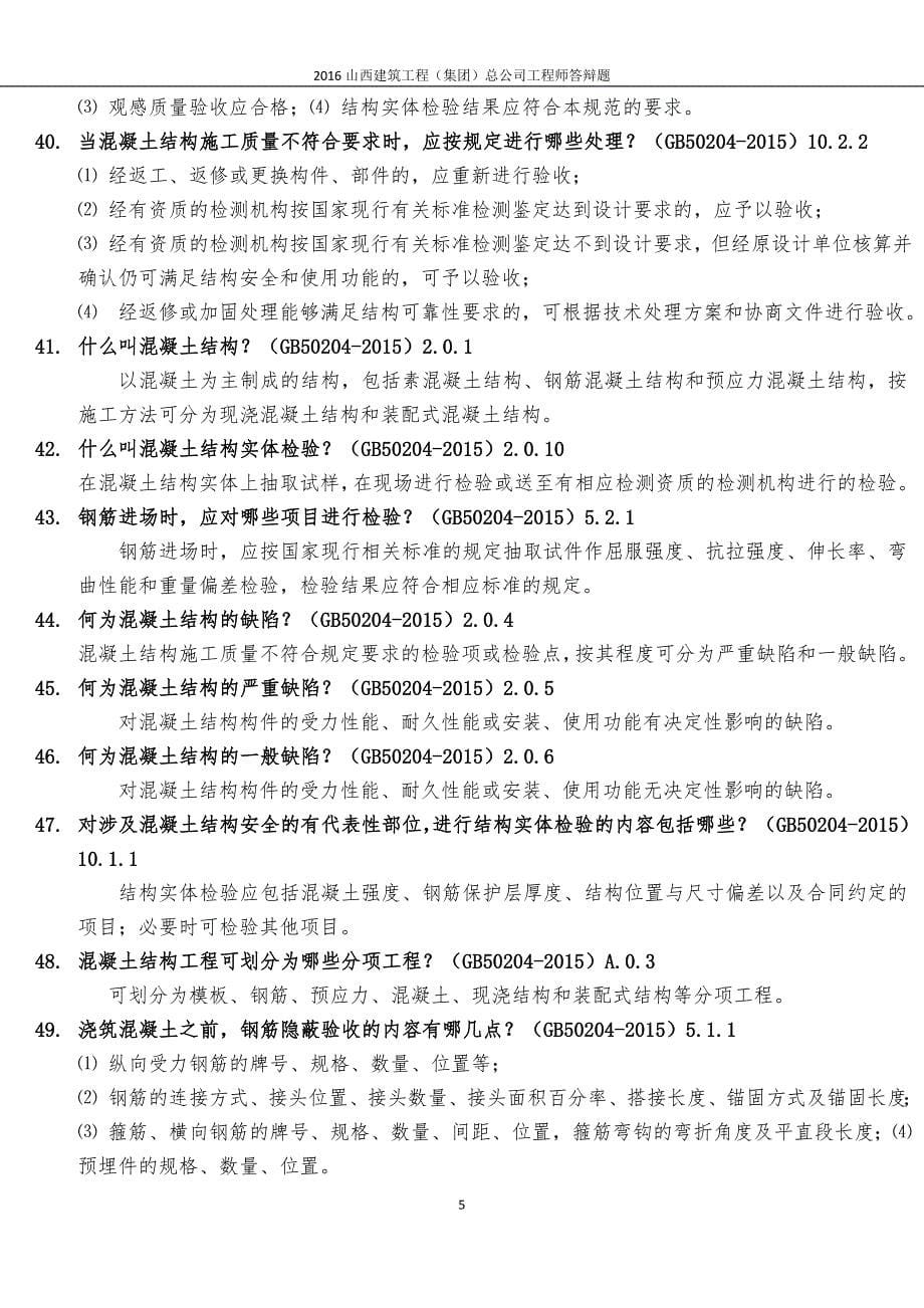 2016年工程计划师-助理工程计划师答辩题_第5页