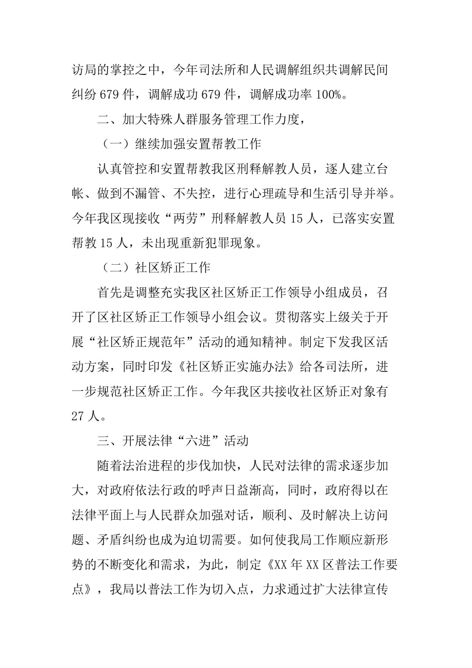 xx年司法局社会综合治理工作总结.doc_第2页