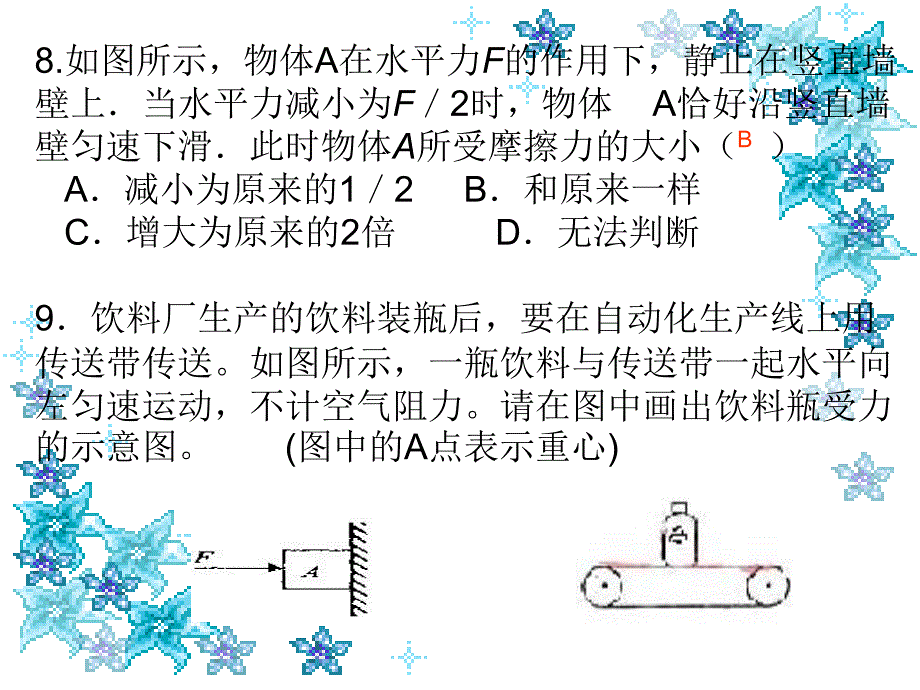 初中物理经典易错_第2页