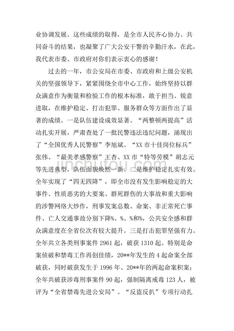 xx年公安局春季整训总结暨表彰大会讲话.doc_第2页