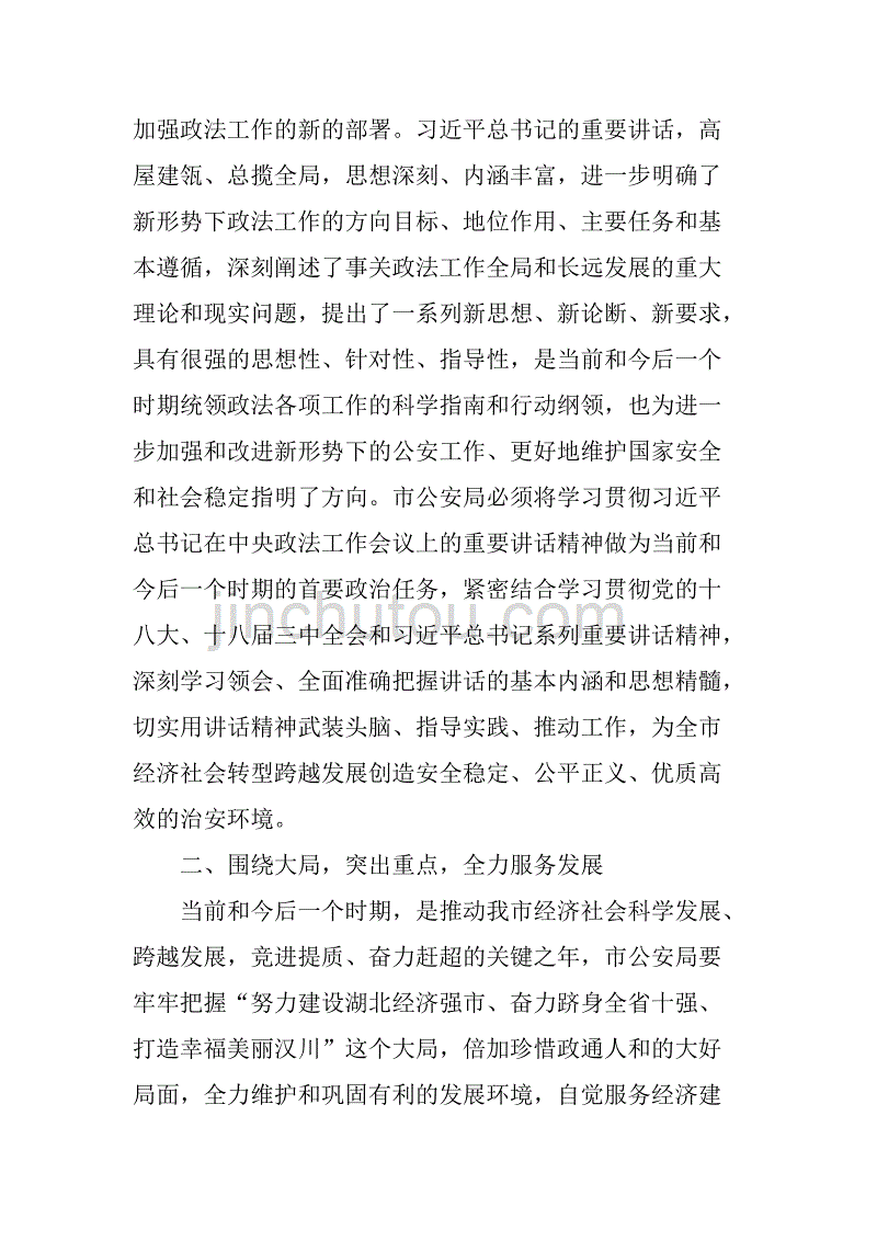 xx年公安局春季整训总结暨表彰大会讲话.doc_第4页