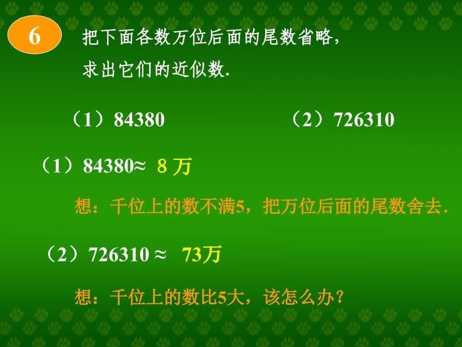 【5A文】比较数的大小-近似数_第5页