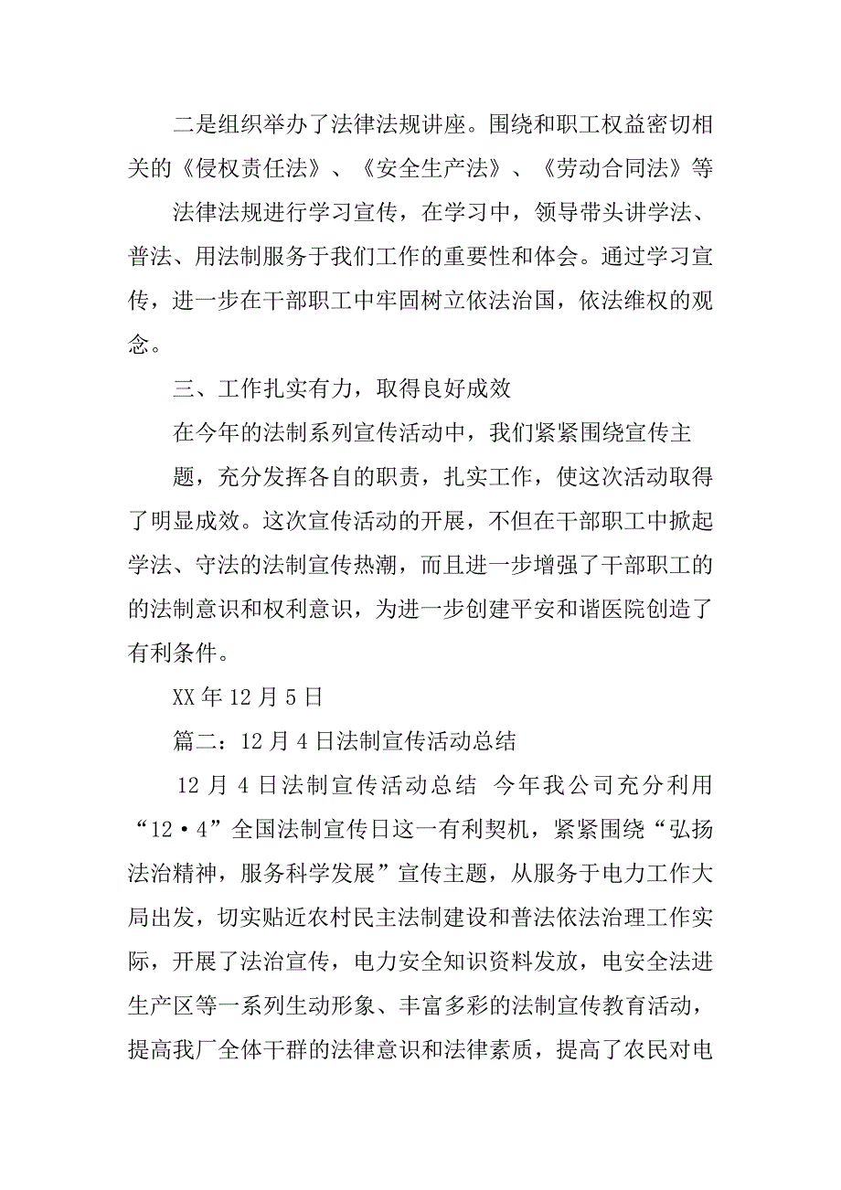 12.4法制宣传活动总结.doc_第2页