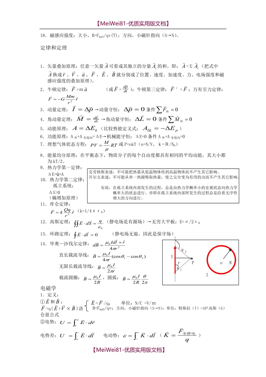 【7A文】大学物理常考重要公式集合汇总_第2页