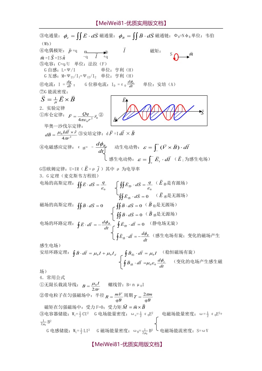 【7A文】大学物理常考重要公式集合汇总_第3页