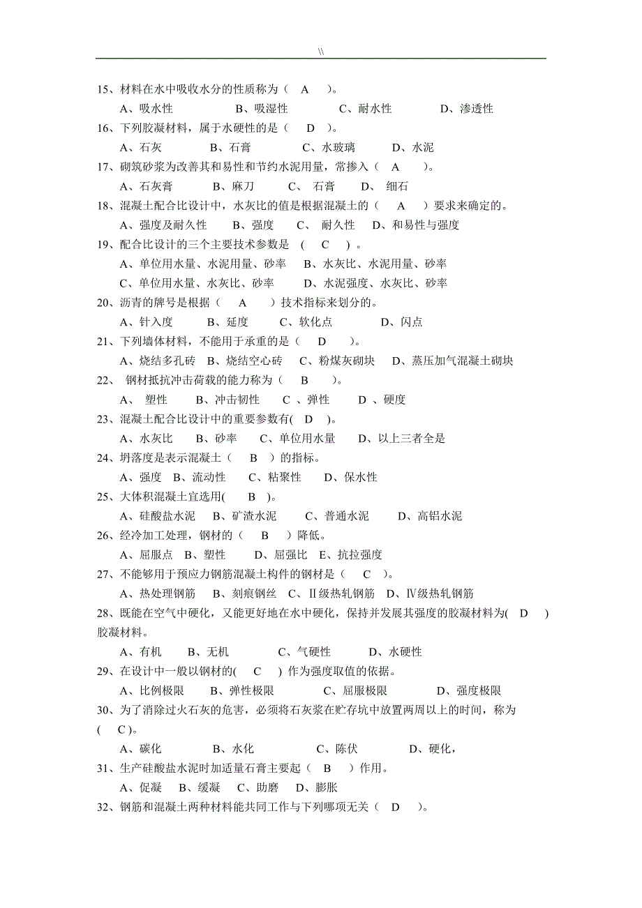 北京市-土建项目施工专业基础与实务(初级.)第二版选题库.资料大全_第2页