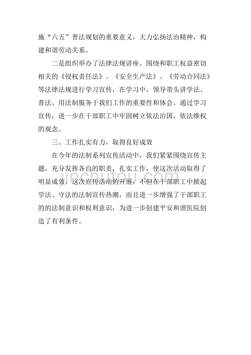 xx年全国法制宣传日活动总结.doc_第2页