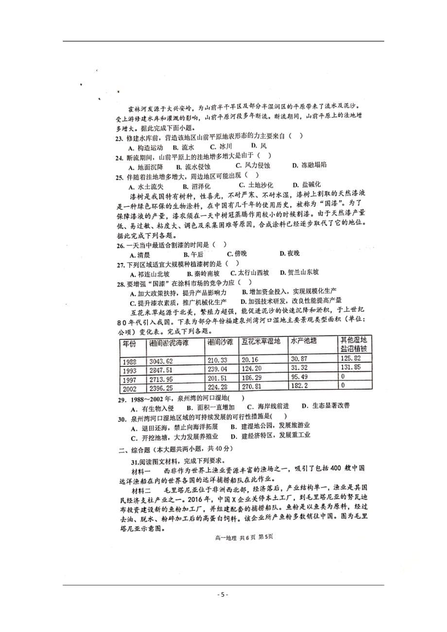 江西省2018-2019学年高一下学期期末地理试题_第5页