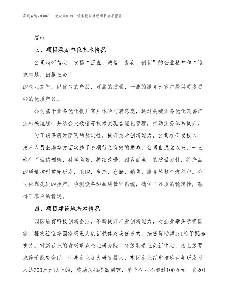 激光微细加工设备投资建设项目立项报告(规划申请).docx_第2页