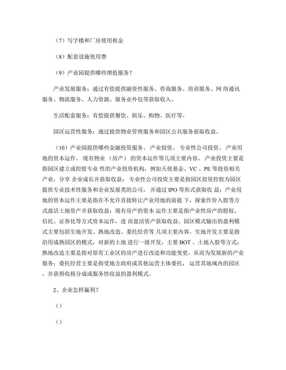 产业园管理目标模式与运营模式剖析_第3页