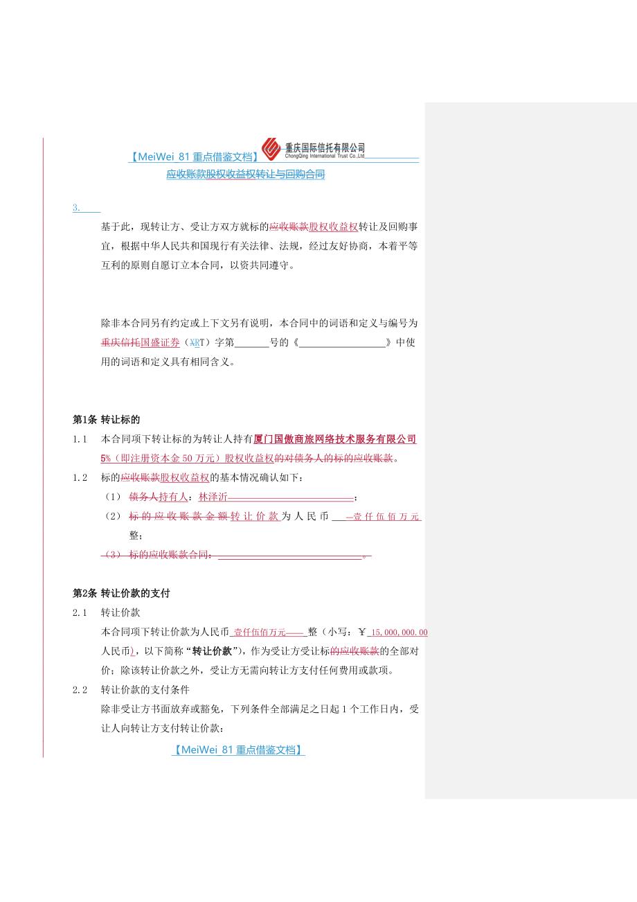 【7A文】股权收益权转让与回购合同(示范文本)_第2页