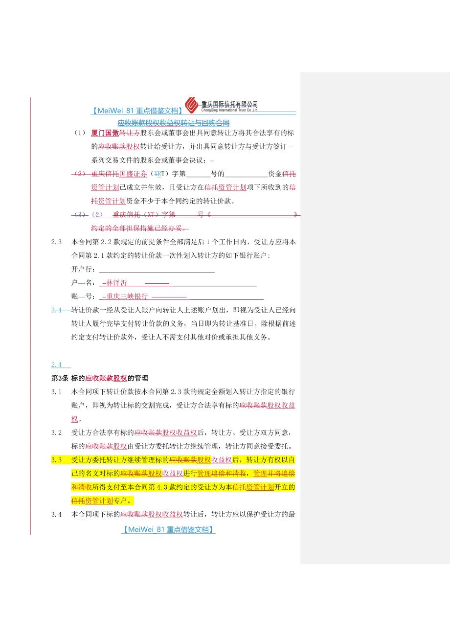 【7A文】股权收益权转让与回购合同(示范文本)_第3页